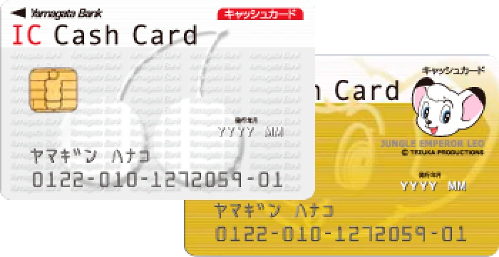 ICキャッシュカード