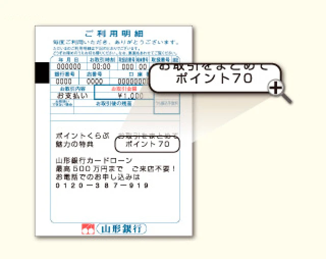 ご利用明細