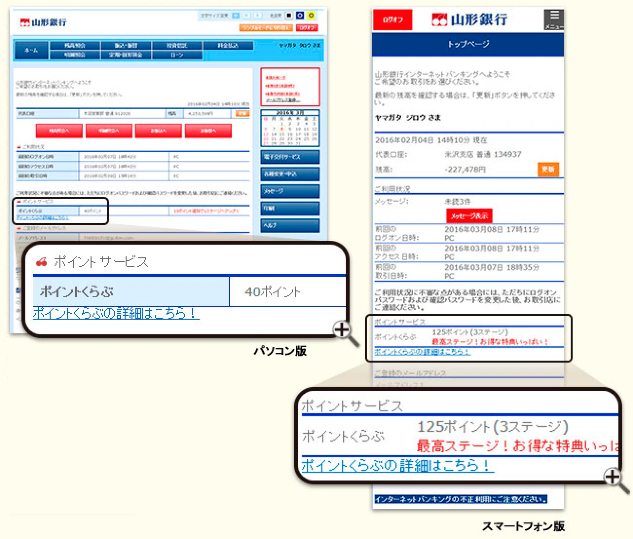 ネットバンク画面