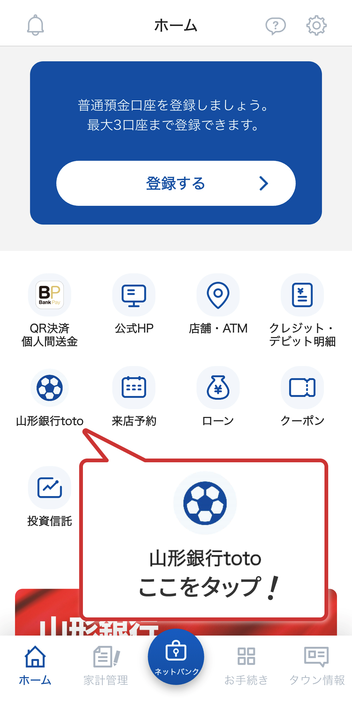 やまぎんアプリのホーム画面