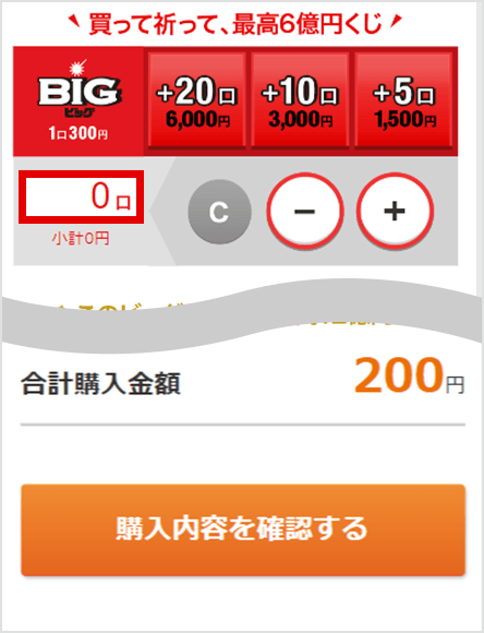 購入口数の入力画面