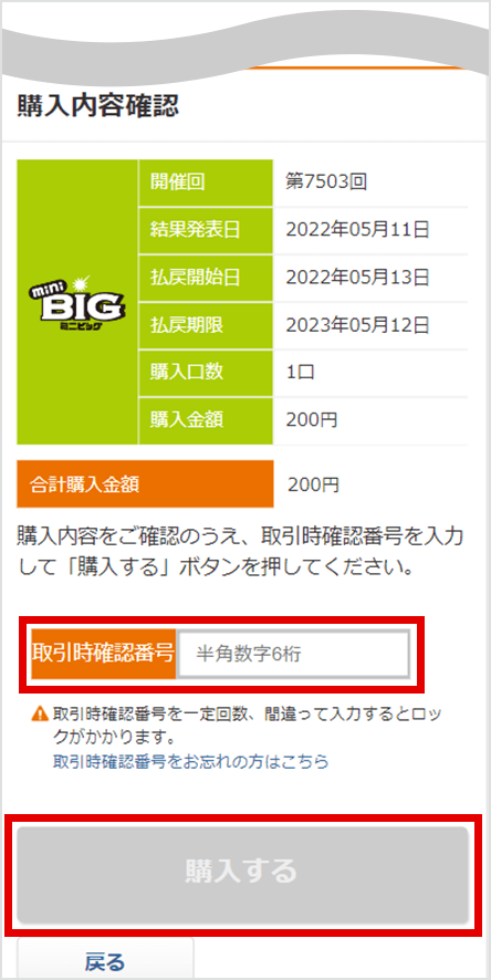 購入内容の確認画面