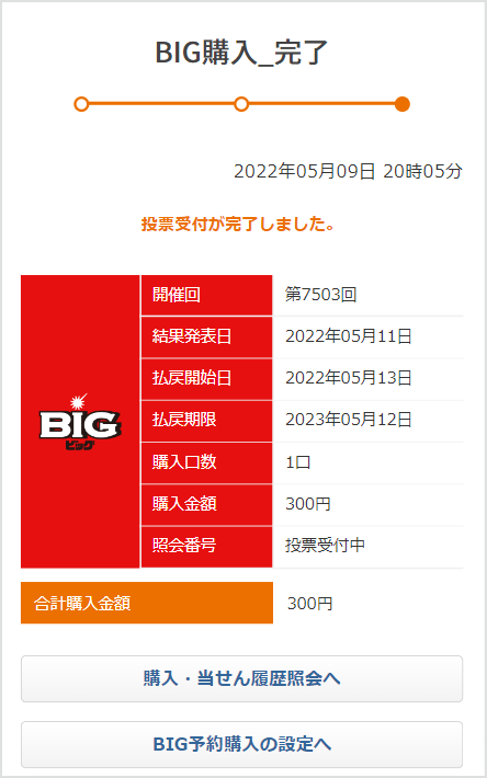 購入完了の画面