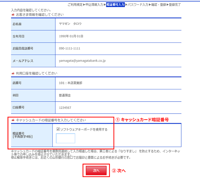 キャッシュカード暗証番号入力画面