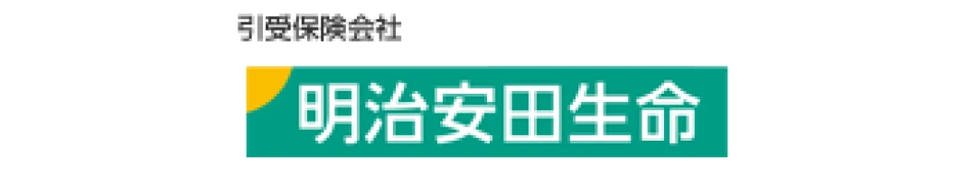 引受保険会社：明治安田生命（外部サイトへリンク）