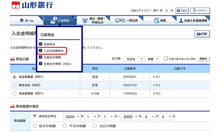 取引明細の確認方法