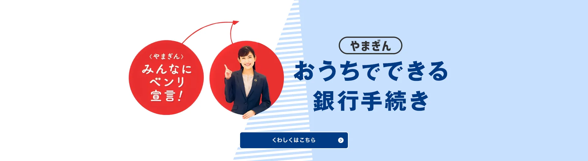 〈やまぎん〉おうちでできる銀行手続き