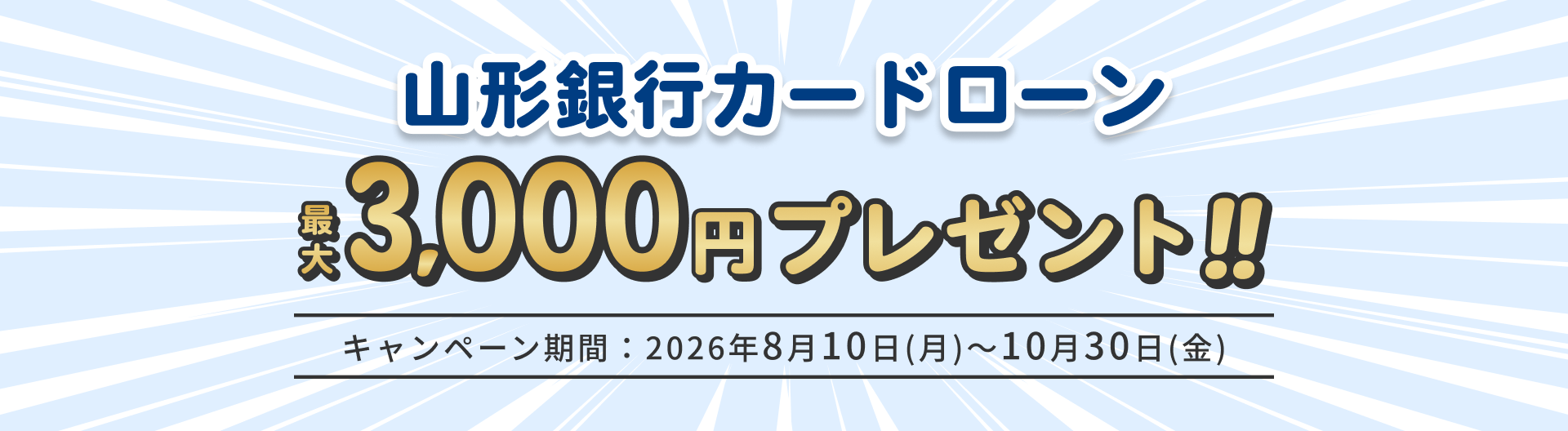 山形銀行カードローン